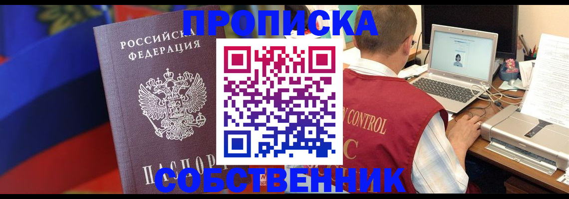 временная регистрация купить в Ногинске