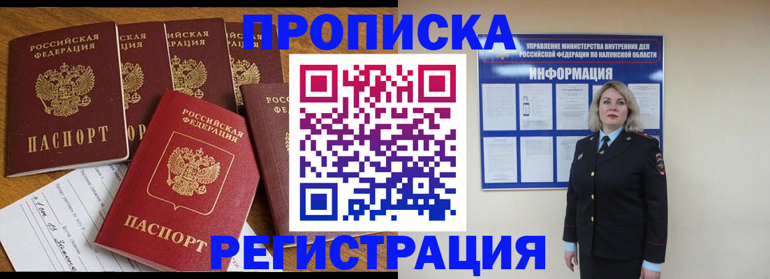 прописка 2025 в Ногинске
